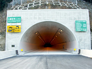 三遠南信三遠道路_三遠名号トンネル照明設備