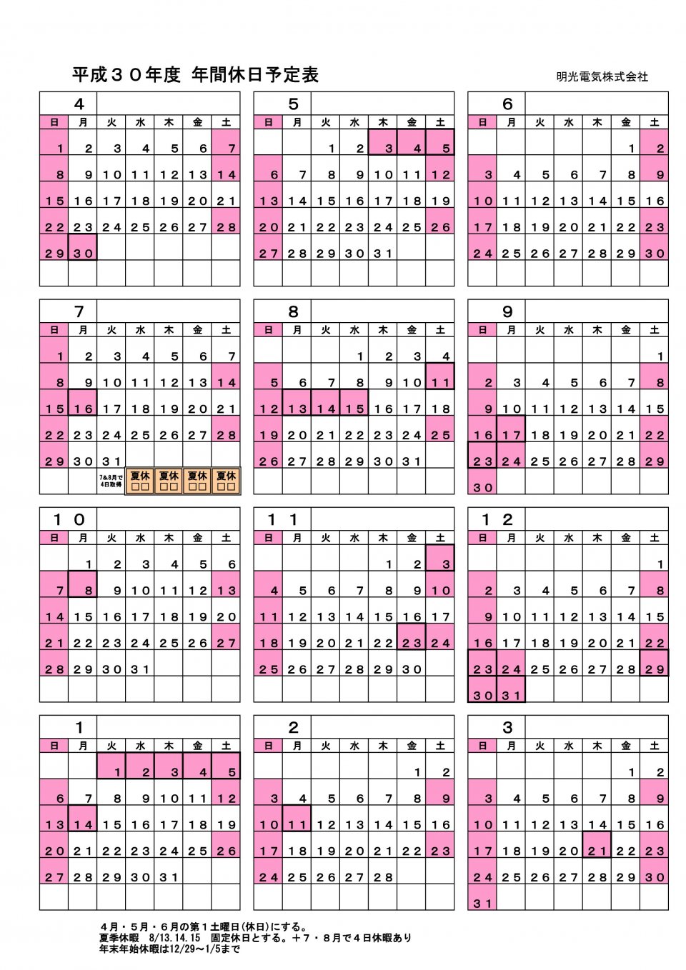 カレンダーH30年度(配布用）